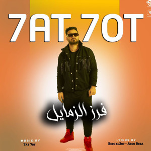 Listen to فرز الزمايل song with lyrics from مصطفي حتحوت
