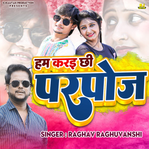 ดาวน์โหลดและฟังเพลง Ham Karai Chhi Parpose (Maithili) พร้อมเนื้อเพลงจาก Raghav Raghuvanshi