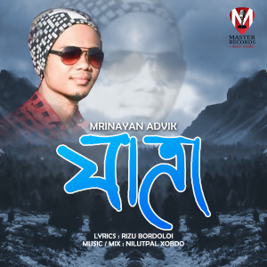 Listen to Jatra song with lyrics from Mrinayan Advik