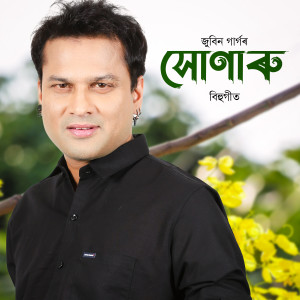收聽Zubeen Garg的KETIABA BEJAROT歌詞歌曲