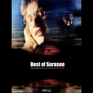 อัลบัม Best of Surasee ศิลปิน สุรสีห์ อิทธิกุล