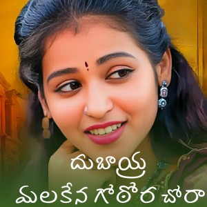 Listen to Dubaira Malakena Gothora Chora song with lyrics from Korra Kittu Naik