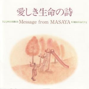 ดาวน์โหลดและฟังเพลง Way back Home พร้อมเนื้อเพลงจาก MASAYA