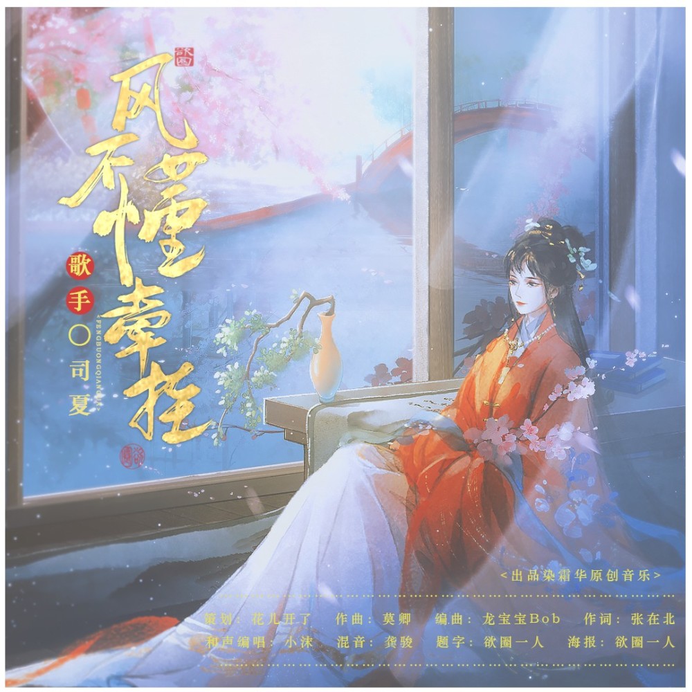 风不懂牵挂 (完整版)