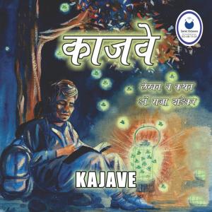 Album Kajave from Dr. Raja Dandekar