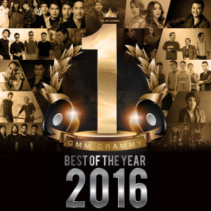 อัลบัม GMM GRAMMY BEST OF THE YEAR 2016 ศิลปิน รวมศิลปินแกรมมี่