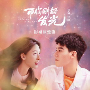 ดาวน์โหลดและฟังเพลง 舞台中央 พร้อมเนื้อเพลงจาก 张朝政