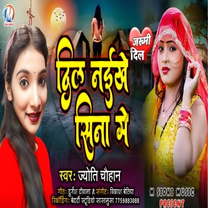 收聽Jyoti Chauhan的Lagata Dil Naikhe (Bhojpuri)歌詞歌曲