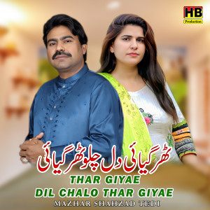 Listen to Thar Giyae Dil Chalo Thar Giyae song with lyrics from Mazhar Shahzad Tedi