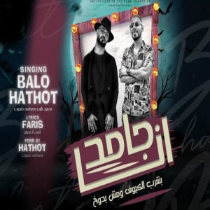 Listen to انا جامد song with lyrics from Mahmoud Balo