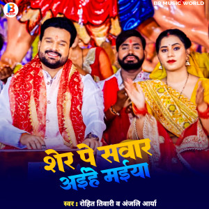 Album Sher Pe Sawar Aaihe Maiya (Bhojpuri) from 