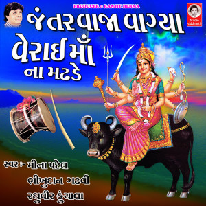 Album Jantar Vaja Vagya Verai Maa Na Madhde from Meena Patel