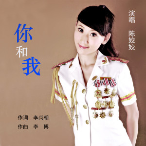 Listen to 你和我 song with lyrics from 龙灵咤