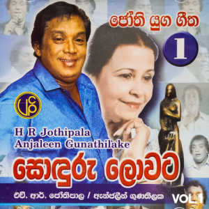 Dengarkan Sudu Pata Meedum lagu dari H.R. Jothipala dengan lirik