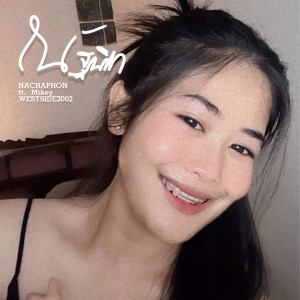 Album ณัฐนิชา from NACHAPHON