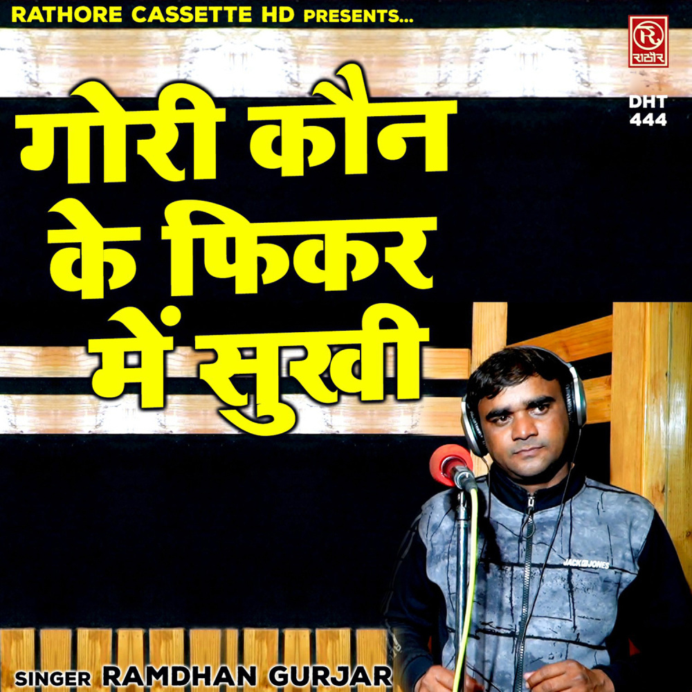 Gori Koun Ke Fikar Me Sukhi