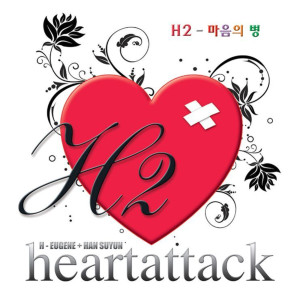 ดาวน์โหลดและฟังเพลง Illness of the mind พร้อมเนื้อเพลงจาก H2