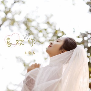 收聽一顆香水檸的喜歡你歌詞歌曲