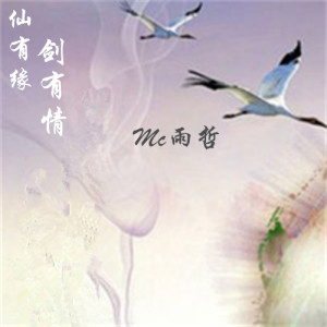 Dengarkan lagu 生死由我 nyanyian MC雨哲 dengan lirik