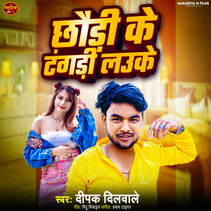 Album Chhauri Ke Tangri Lauke from Deepak Dilwale