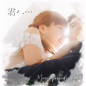 Album Kimi e... (feat. Yuuto) from Music provider K.T.