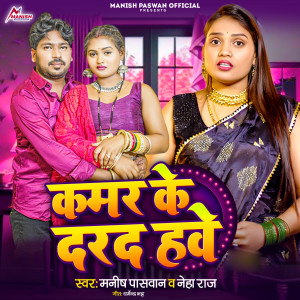 Album Kamar Ke Darad Hawe from Manish Paswan