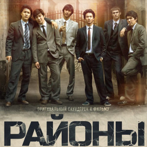 Listen to Мои районы song with lyrics from КЕЙС