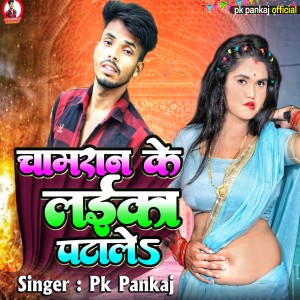 Album Chamaran Ke Laika Patale from Pk Pankaj