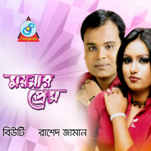 Listen to Tumi Valobeshe song with lyrics from Rashed Zaman
