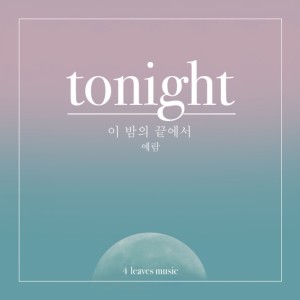 예람的專輯Tonight