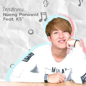 อัลบัม ใครสักคน Feat.KS" ศิลปิน Nueng Panuwat