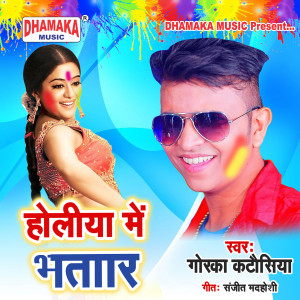 Listen to Holiya Me Bhatar song with lyrics from Gorka Katausiya