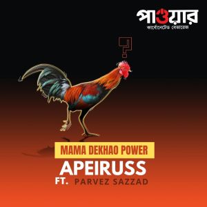 Listen to Mama Dekhao Power song with lyrics from Apeiruss