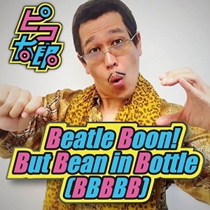 อัลบัม Beatle Boon!But Bean in Bottle(BBBBB) ศิลปิน Piko-Taro