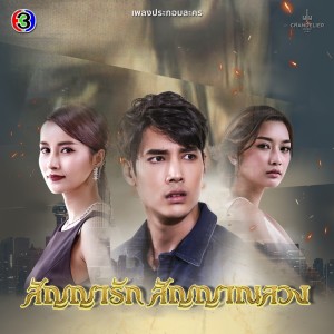 ดาวน์โหลดและฟังเพลง มีจริงไหมคนที่รักกัน (จาก "ละคร สัญญารัก สัญญาณลวง") พร้อมเนื้อเพลงจาก เบน ชลาทิศ