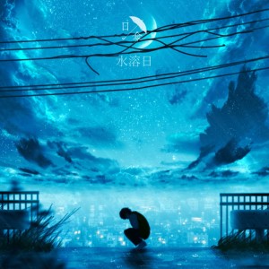 Listen to Dissolved song with lyrics from higasa