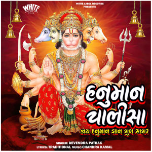 Hnauman Chalisha dari Devendra Pathak