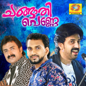 Listen to Nadu Vittodalle song with lyrics from Muhammed Ali
