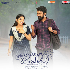 อัลบัม Intinti Ramayanam (Original Motion Picture Soundtrack) ศิลปิน Kalyani Malik