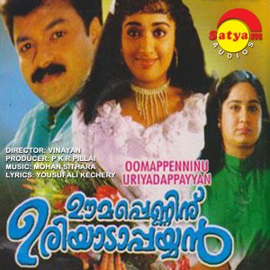 Album Oomappenninu Uriyaadaappayyan (Original Motion Picture Soundtrack) from Mohan Sithara