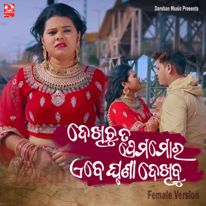 Album Dekhichu Ta Prema Mora Ebe Ghruna Dekhibu (Female Version) from Jyotirmayee Nayak