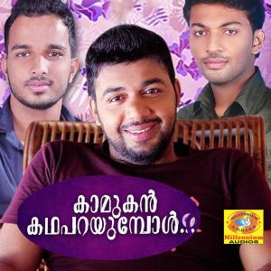 Listen to Chundil song with lyrics from Vahid Pariyaram