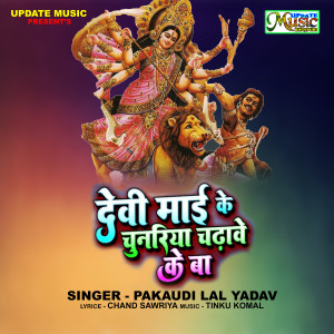 Listen to Devi Mai Ke Chunriya Chadhaveke Baa song with lyrics from Pakaudi Lal Yadav