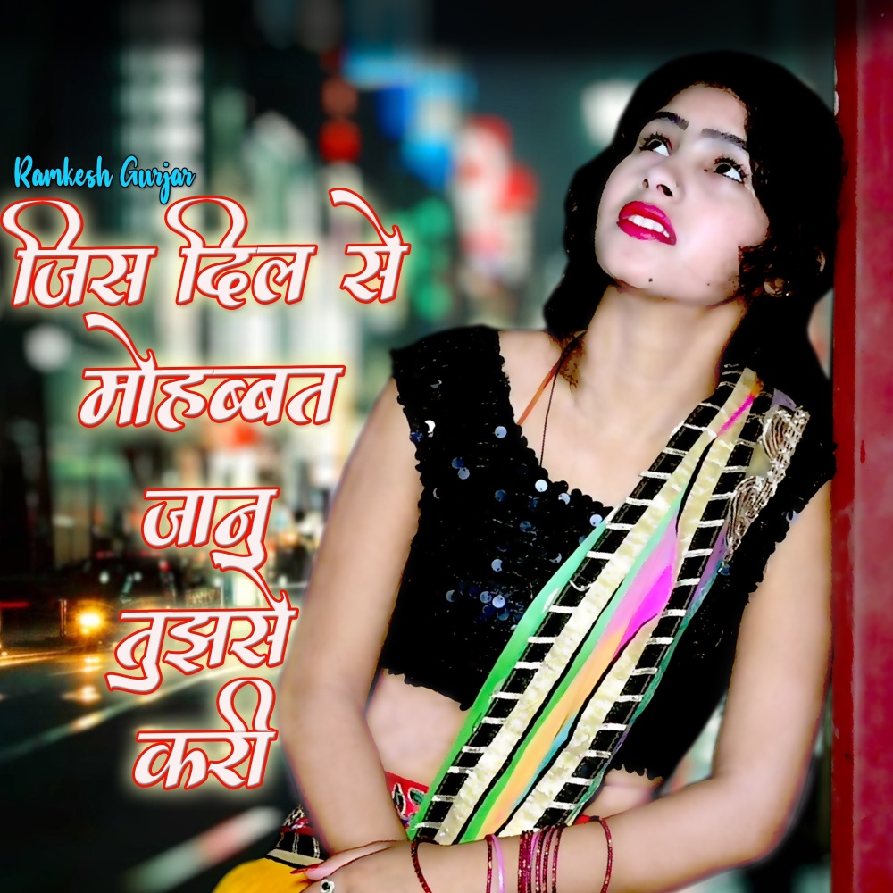 Jis Dil Se Mohabbat Janu Tujhse Kari