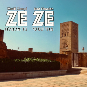 Album זה זה from 