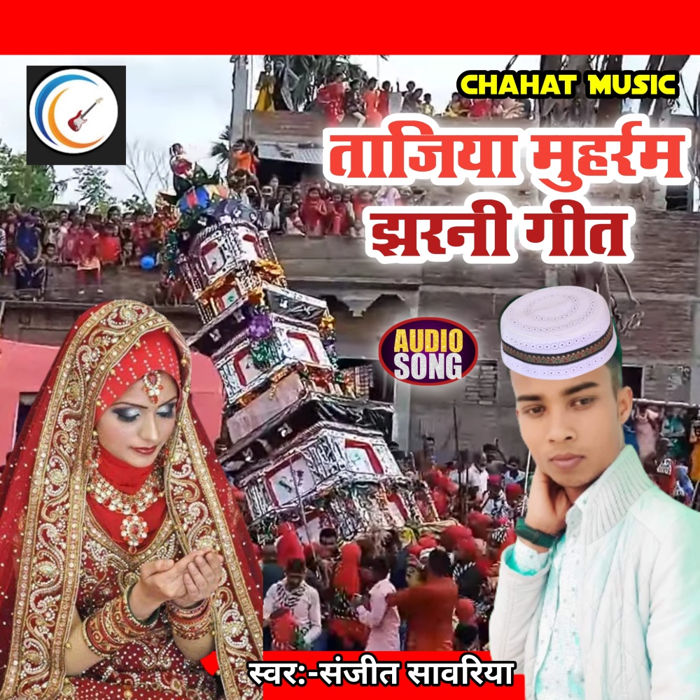 Tajiya Muharram Jharni Geet (Maithili)