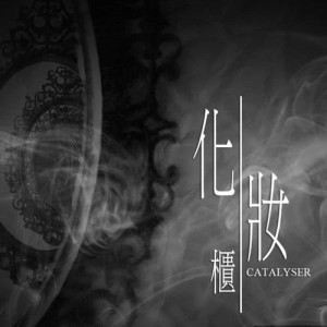 Album Hua Zhuang Gui oleh Catalyser