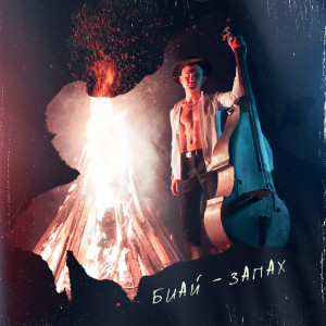ดาวน์โหลดและฟังเพลง Zapakh พร้อมเนื้อเพลงจาก BIAY