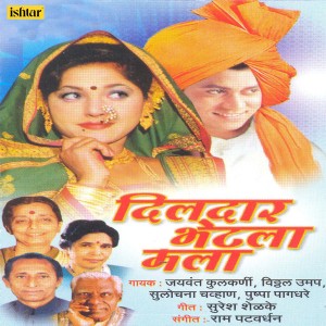 Listen to Mala Shival Ka Midi song with lyrics from Pushpa Pagdhare