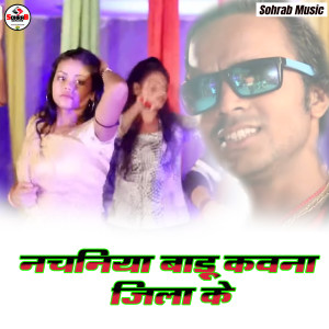 Album Nachaniya Baadu Kavana Jila Ke from Sanju Deva